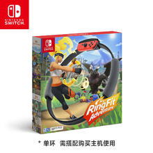任天堂 Nintendo Switch 健身环大冒险 体感游戏 仅支持国行主机