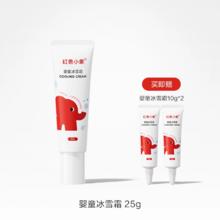 红.色小象 儿童夏季冰雪霜45g