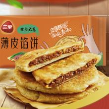 三全 薄皮馅饼 猪肉大葱口味 10片 1.1kg