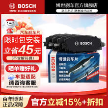 博世 BOSCH 刹车片皮含陶瓷配方(核对卡钳)适用于 后片 别克威朗 2015/2017-2020