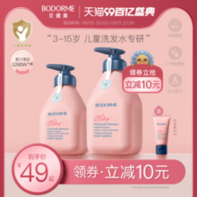 Bodcrme 贝德美 儿童蓝甘菊洗发水 335ml+赠洗发水60ml