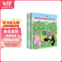 《巴巴爸爸环游世界系列》（套装共10册）
