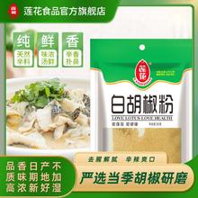 百亿补贴：莲花 纯正黑胡椒粉白胡椒粉现磨30g调味品牛扒牛排配料烧烤调料
