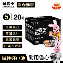 金霸王 5号碱性电池 1.5V 20粒装