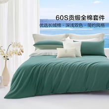 百丽丝 60支全棉贡缎四件套 1.5米床