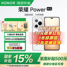 百亿补贴：荣耀 HONOR Power手机 8+256GB