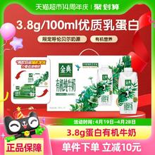 88VIP会员：金典 伊利金典梦幻盖有机纯牛奶/整箱3.8优质乳蛋白高端礼盒