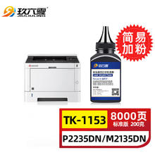 玖六零 TK-1153碳粉 适用京瓷p2235dn M2135dn M2540dn P2040dn/dw 2635dn粉盒1163 1173 1183打印机硒鼓墨粉