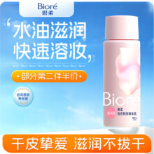 碧柔 卸妆乳30ml