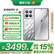 小米 Xiaomi 15 5G手机 12GB+256GB 亮银版 骁龙8至尊版券后3499元