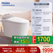 海尔 Haier HR280 智能马桶 无水压限制 脚感冲水