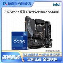 百亿补贴：技嘉 英特尔I7 12700KF盒装CPU搭技嘉B760M G X AX D4魔鹰游戏板U套装