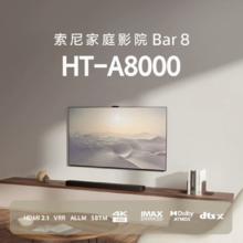 国家补贴：索尼 SONY HT-A8000 全景声回音壁