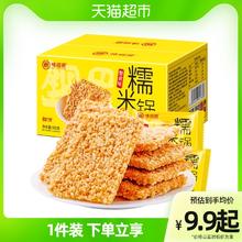 味滋源 糯米锅巴500g蟹黄味安徽特产休闲办公饥饿零食整箱锅巴 1件装