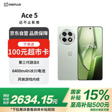 一加 OnePlus Ace 5 5G手机 16GB+512GB 天青瓷 陶瓷特别版