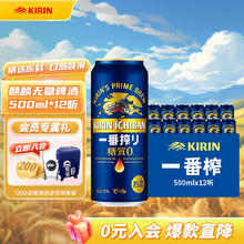 KIRIN 麒麟 一番榨零糖 啤酒 听装 500mL 12罐