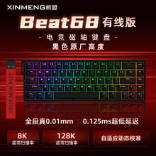 新盟 Beat68磁轴机械键盘有线三模电竞游戏专用客制化低延迟磁玉轴