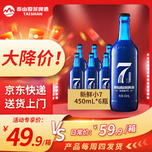 泰山原浆啤酒 taishan 泰山啤酒 泰山原浆啤酒泰山原浆7天小7全麦芽酿造新鲜原浆啤酒 450mL 6瓶 整箱装 一箱