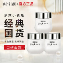 片仔癀皇后牌珍珠霜面霜保湿滋润补水改善干燥抗皱紧致抗衰老干皮