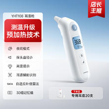 国家补贴、88VIP：鱼跃 医用婴儿专用温度计 YHT108