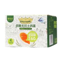 食特吉 低醇无抗鲜鸡蛋4枚尝鲜 (减60%胆固醇)4枚 净重200g 源头直发