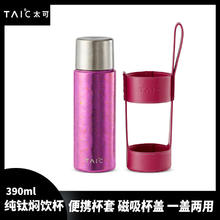 TAIC 太可 保温杯 390ml 迷梦紫
