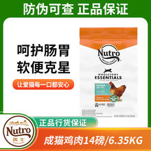 美士 Nutro 进口天然猫粮室内全护营养系列成猫幼猫咪全价粮 成猫鸡肉14磅（发3包5磅）