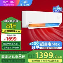 华凌 超省电新一级能效变频冷暖 大1.5匹 一级能效 35HA1III-P 送货入户 上门安装