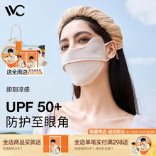 VVC 口罩防晒口罩女面罩防紫外线3d立体冰感护眼角开车骑行腮红面罩 奶杏棕（胭脂版）