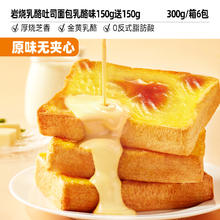 比比赞 岩烧乳酪吐司面包早餐整箱夹心糕点健康零食休闲食品小吃批