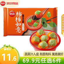 思念 柿柿如意 流心柿子汤圆 312g（任选6件）4.98元