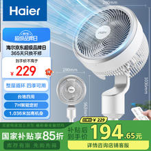 海尔 Haier 家用定时空气循环扇摇头立式电风扇轻音涡轮对流换气扇节能落地扇桌面小型风扇 HFX-Y2350A