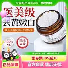 88VIP会员：凯琳雅 左旋vc粉维c抗氧化美提亮白去黄改善暗沉肤色医外用男女官方正品