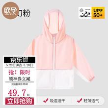 欧孕 儿童防晒衣夏季男童女童皮肤衣2024防晒服薄款外套 梦幻粉 120