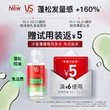 沙宣 蓬蓬瓶洗发水旅行装 50ml