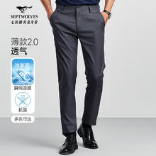 七匹狼 冰感天丝抗菌弹力长裤（含桑蚕丝）多款可选