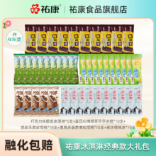 杭州老牌，祐康 冰淇淋 5味45支组合装