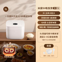 88VIP会员：米家 MIJIA 微压IH系列 电饭煲3L226.44元