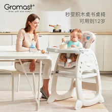 谷仕塔 Gromast 宝宝餐椅多功能婴儿吃饭餐桌椅儿童学座椅家用积木桌餐椅