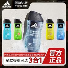 百亿补贴：adidas 阿迪达斯 男士运动洗护沐浴露三合一洗发250ml混搭