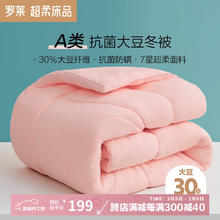 罗莱家纺 舒享 30%大豆纤维加厚冬被 220*250cm 抗菌面料