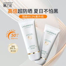 拍3件 澜之诺防晒霜