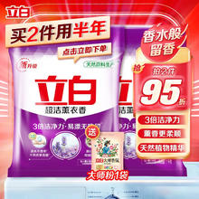 立白 超洁薰衣香洗衣粉 1kg 怡人薰衣草香