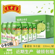 百亿补贴：王老吉 小青柠果汁碳酸饮料 330ml*6罐 0卡0脂