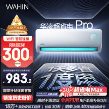 华凌 大1.5匹 新一级能效 超省电pro变频 挂机空调 KFR-35GW/N8HA1Ⅲ-P
