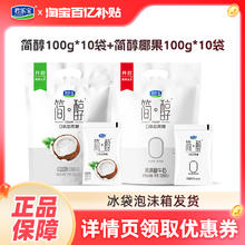 君乐宝 简醇酸奶100g*10袋+简醇椰果100g*10袋低温酸奶组合