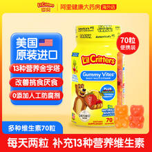 L'il Critters 儿童复合维生素小熊软糖