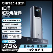 酷态科 10号PLUS充电宝15000移动电源PD120W快充便携笔记本