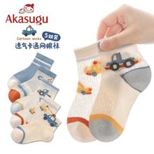 百亿补贴：新生 Akasugu 儿童袜子夏季薄款透气卡通短袜春夏中大童宝宝男童网眼袜