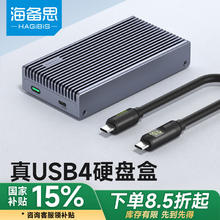 海备思 USB4硬盘盒NVMe M.2硬盘盒40Gbps雷电4适用Type-c笔记本台式电脑SSD固